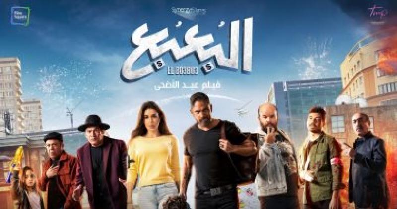 فيلم "البعبع"