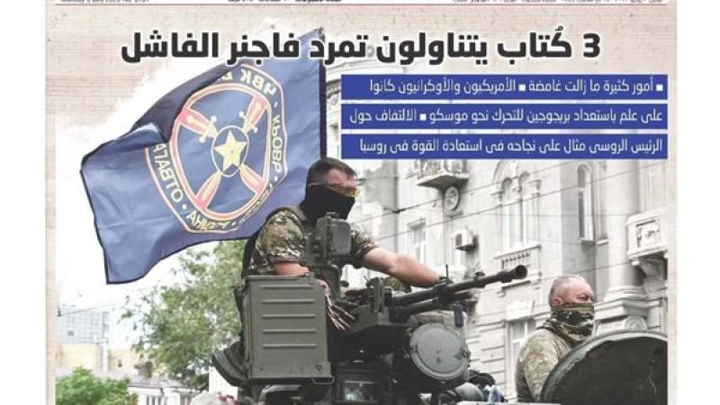 اقرأ غدًا  في عدد البوابة.. 3 كتاب يتناولون تمرد فاجنر الفاشل