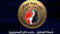 ”حماة الوطن”: ثورة 30 يونيو...