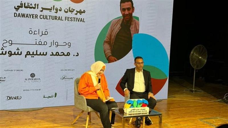 مهرجان دواير الثقافي