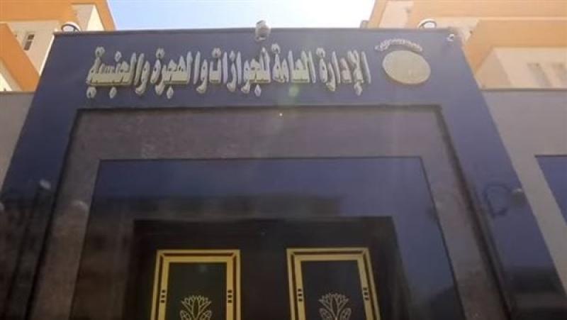 مصلحة الجوازات