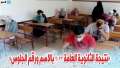 الموعد الرسمي لظهور نتيجة الثانوية...