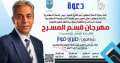 تعرف على العروض المشاركة بمهرجان...