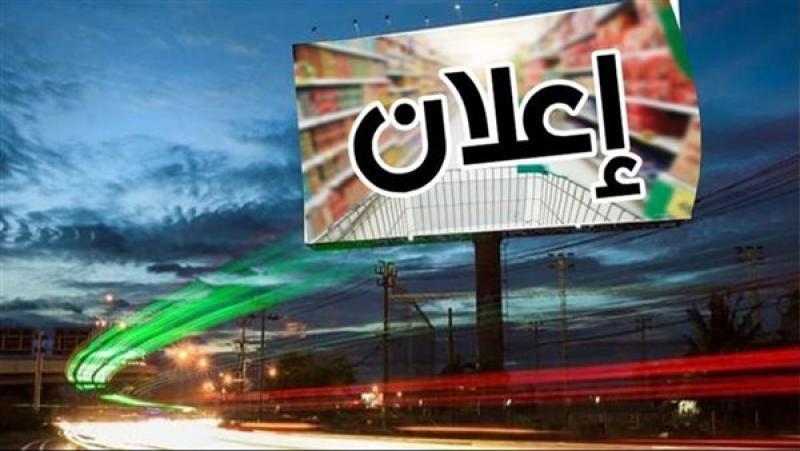 إعلانات الطرق،