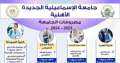 تعرف على مصروفات جامعة الإسماعيلية...
