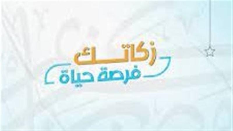 فرصة حياة