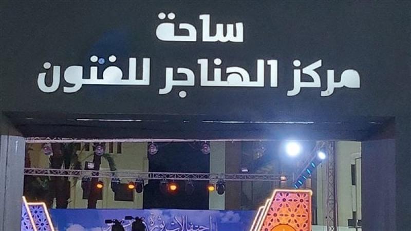 مسرح ساحة الهناجر، فيتو