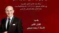 محمد صبحي يشارك في ندوة...