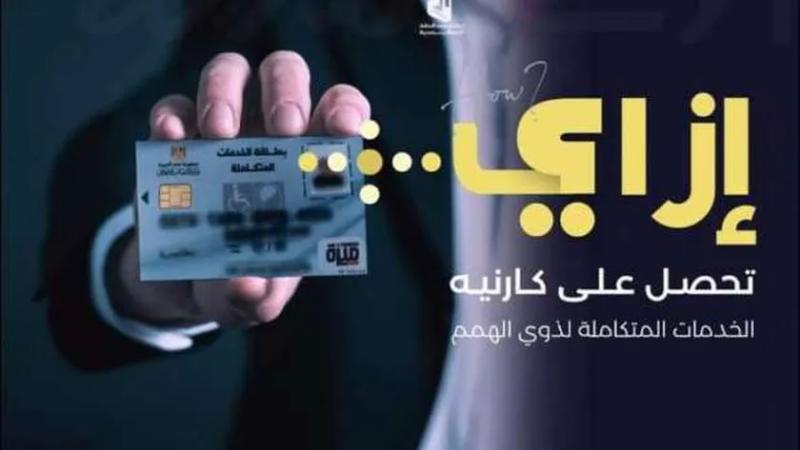 مميزات بطاقة الخدمات المتكاملة