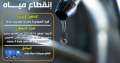 قطع المياه عن كوم الصعايدة...