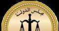 الفتوى والتشريع: جمعيات توزيع السلع...