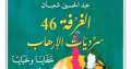 الغرفة 46.. كتاب جديد للمفكر...