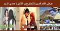 عرض 3 أفلام روائية قصيرة...