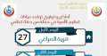غدا.. انطلاق الحملة القومية ”حقك...