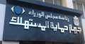 حماية المستهلك يحذر من صفحات...