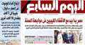 مصر يدا بيد مع الأشقاء...