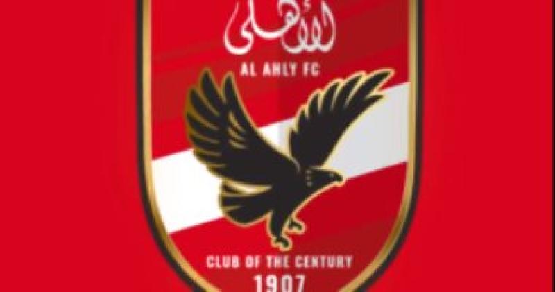 الاهلى