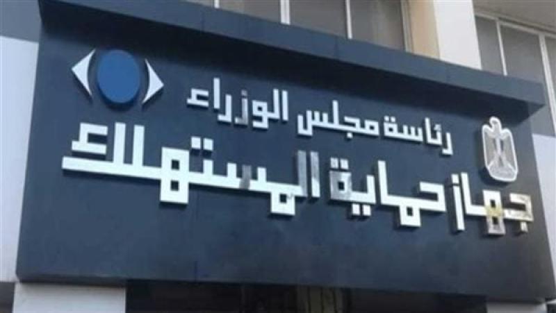 جهاز حماية المستهلك، فيتو