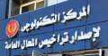 شطب 3 سنوات عقوبة مكاتب...