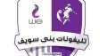 تليفونات بنى سويف يخوض مبارياته...