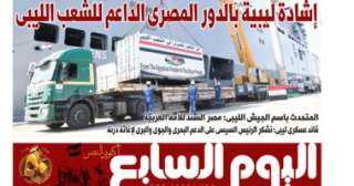 إشادة ليبية بالدور المصرى الداعم...