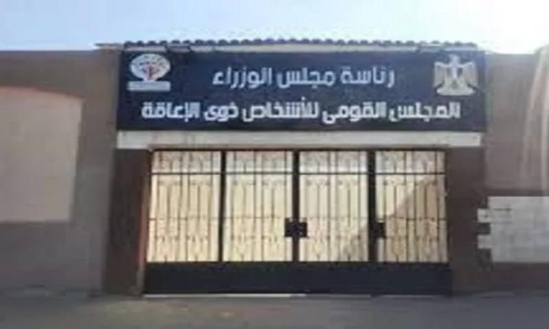 ”القومي للإعاقة” يشارك ”التضامن” و”الثقافة” افتتاح ملتقى ”أولادنا”