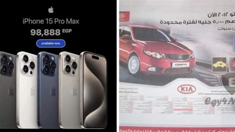 سيارات  سعر آيفون 15 برو ماكس في مصر