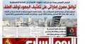 توافق مصرى إماراتى على تكثيف...