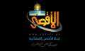 تردد قناة الأقصى الفضائية على...