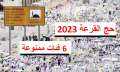 شروط حج القرعة 2023 |...