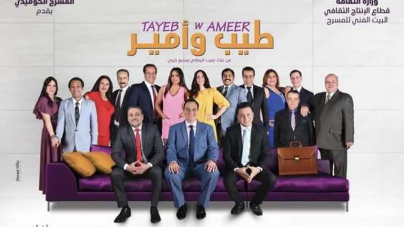 طيب وأمير