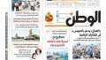 اقرأ في عدد الوطن غدا.....