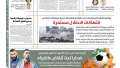 اقرأ في عدد «الوطن» غدا:...