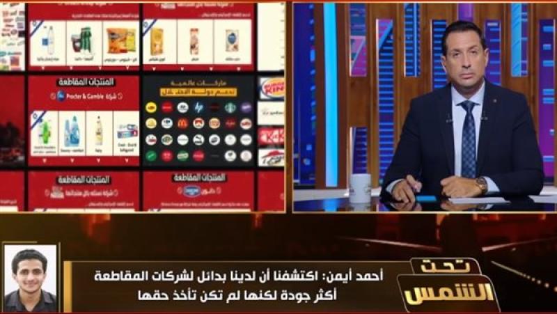 اقتصاد  برنامج تحت الشمس