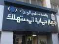 جهاز حماية المستهلك يطالب المواطنين...