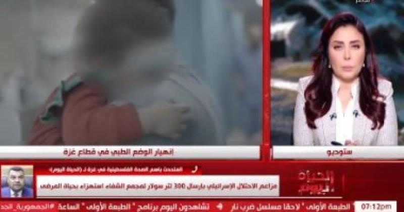 مداخلة الدكتور اشرف القدرة المتحدث باسم وزارة الصحة الفلسطينية في غزة