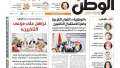 اقرأ في عدد «الوطن» غدا.....
