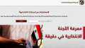 طريقة معرفة لجنة الانتخابات الرئاسية...