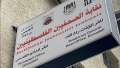 استشهاد 8 صحفيات فلسطينيات إثر...