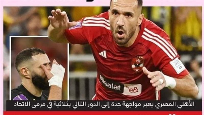 الاهلي