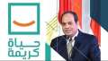 رفعت رشاد: حياة كريمة تعتبر...
