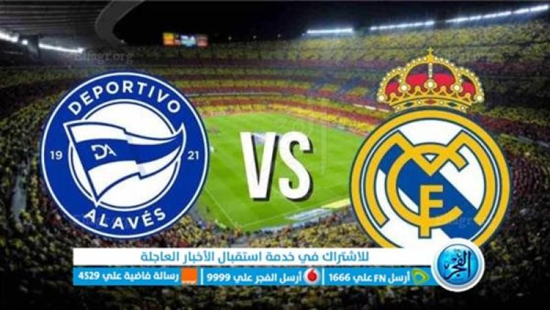 ريال مدريد وألافيس