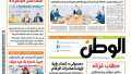 اقرأ في عدد الوطن غدا.....