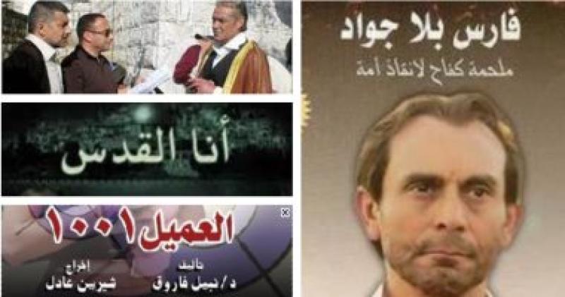 مسلسلات مصرية تعمقت في صلب القضية الفلسطينية