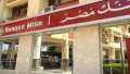 شروط وظائف بنك مصر الجديدة.....