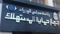 حماية المستهلك توجه تحذيرا للمواطنين...