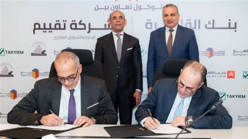 بنك القاهرة يوقع اتفاق مع  عين  لتسويق الوحدات السكنية لمشروعات التنمية الحضرية