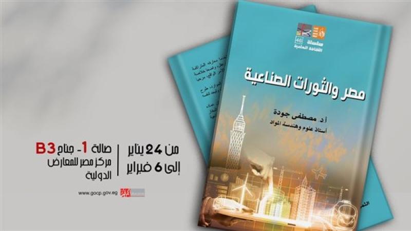 معرض الكتاب