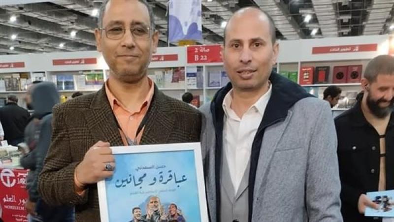 حسن السعدني يُقيم حفل توقيع "عباقرة ومجانين" بمعرض الكتاب