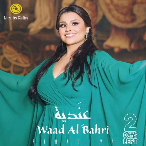 وعد البحري